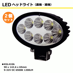 �y�v�݌Ɋm�F�z2�Z�b�g 8�A �ȉ~�^ �g�U LED��Ɠ� �m�C�Y�L�����Z���[�t�� KGL410A 6500K 1200LM 24W�i3W8�A�j 12V/24V���p IP67 9-32V �h�o �h�� ���ی^ �w�b�h���C�g �ԑ̗p���C�g ��Ɠ��i������E��