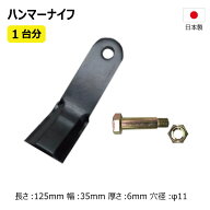 ゼノア ZHM1700 替刃 1台分 140枚 ボルト付き（Uナット） 36HK02999 36HKB1999 【要在庫確認】 ハンマー…