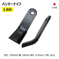 ヰセキ HR660B HR662 替刃 1台分 38枚 ボルトなし 36HK07509 【要在庫確認】 ハンマーナイフ ハンマーナ…