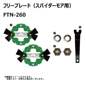 �I�[���b�N SP850 SP851 �t���[�u���[�h 1�䕪 FTN-260 �y�v�݌Ɋm�F�z �X�p�C�_�[���A �ւ��n �����@ FTN260 �ЊO�i�i������E�����͔����s�j