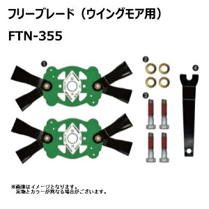 ���� ��܂т� AZ726 AZ736 �t���[�u���[�h 1�䕪 FTN-355 �y�v�݌Ɋm�F�z �E�C���O���A �ւ��n �����@ FTN355 �ЊO�i�i������E�����͔����s�j