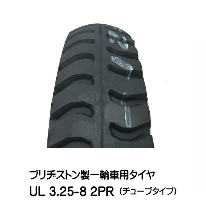 楽天市場】UL 3.25-8 2PR タイヤ ブリヂストン 325-8 3.25x8 325x8 2P 
