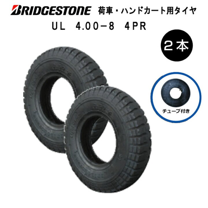 楽天市場】UL 4.00-8 4PR タイヤ チューブ（直型） 各2本セット タイヤ 