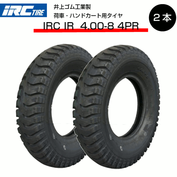 運搬車用 タイヤ 4.00-8 2本