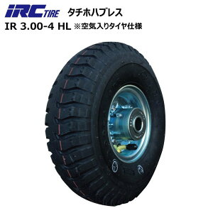 井上ゴム製 3.00-4 HL タイヤ・チューブ・ホイールセット 空気入りタイヤ仕様 300-4 タチホハブレス 井上ゴム IRC IR 荷車 台車 車輪(※沖縄・離島は発送不可)
