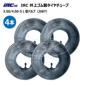 4本セット 3.50-5 4.00-5 併用サイズ チューブ 井上ゴム L型バルブ 350-5 400-5 3.50x5 4.00x5 350x5 400x5 JS87 荷車 台車 IRC(※沖縄・離島は発送不可)