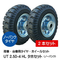 楽天市場】車輪 2.50-4の通販