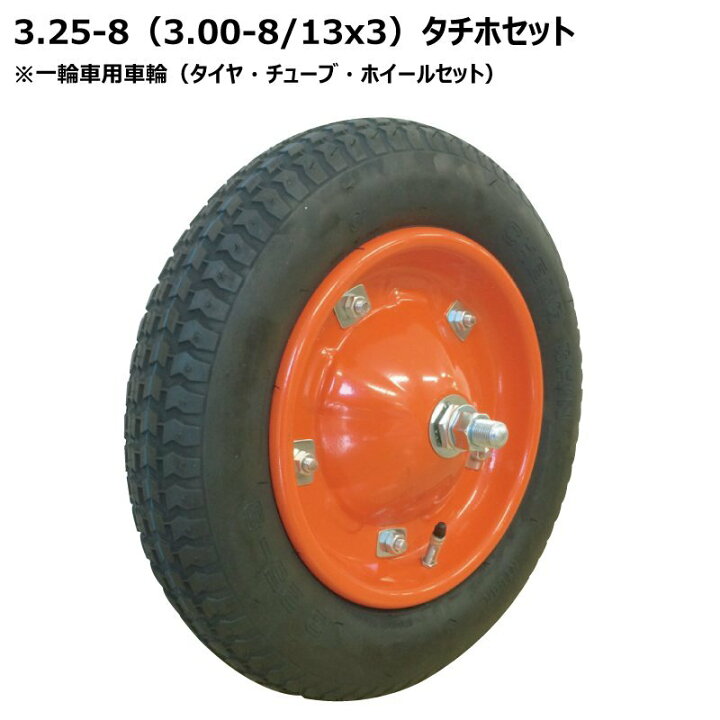 楽天市場】チェンシンタイヤ仕様 3.25-8 タチホハブレス 3.00-8 13x3 