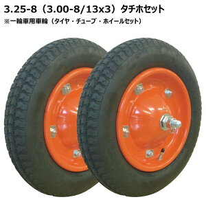 2{Zbg `FV^Cdl 3.25-8 ^`znuX 3.00-8 13x3 ^CE`[uEzC[Zbg `FV 325-8 300-8 3.25x8 3.00x8 325x8 300x8 ^ ֎  ׎ԁiE͔s