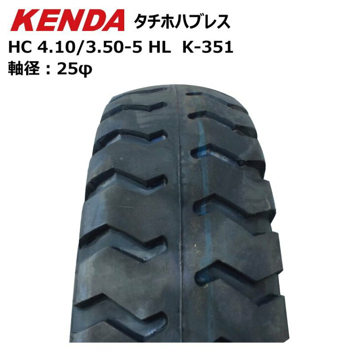 楽天市場】2本セット ケンダ製タイヤ仕様 4.10/3.50-5 4PR HL タチホ 