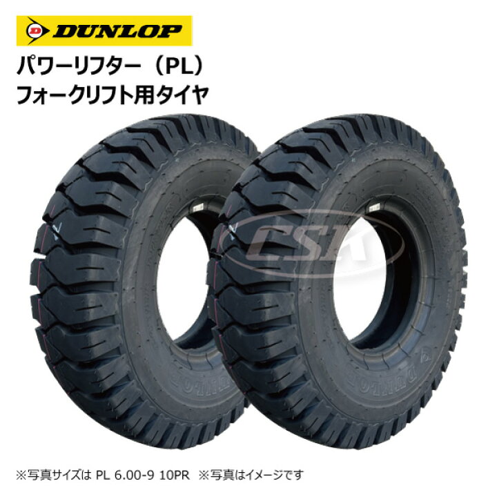 楽天市場】2本セット 6.00-9 10PR PL ダンロップ タイヤ チューブ 