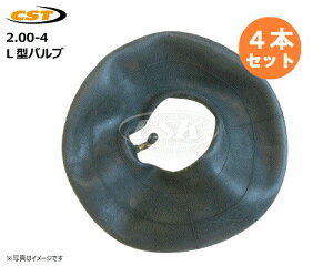 4本セット 2.00-4 L型バルブ チューブ チェンシン 200-4 2.00x4 200x4 荷車 台車 ハンドカート(※沖縄・離島は発送不可)