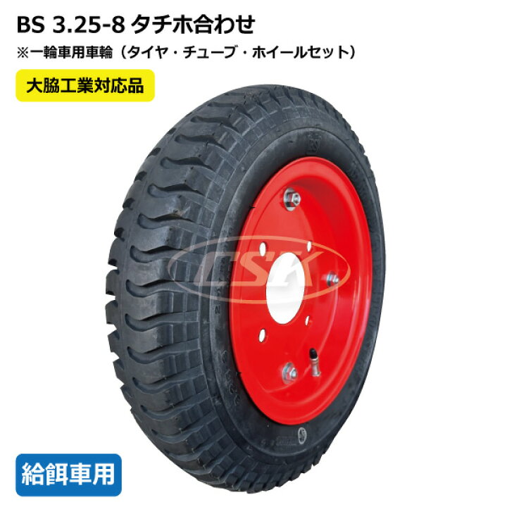 楽天市場】3.25-8 ハブ車用 タイヤ・チューブ・ホイールセット 