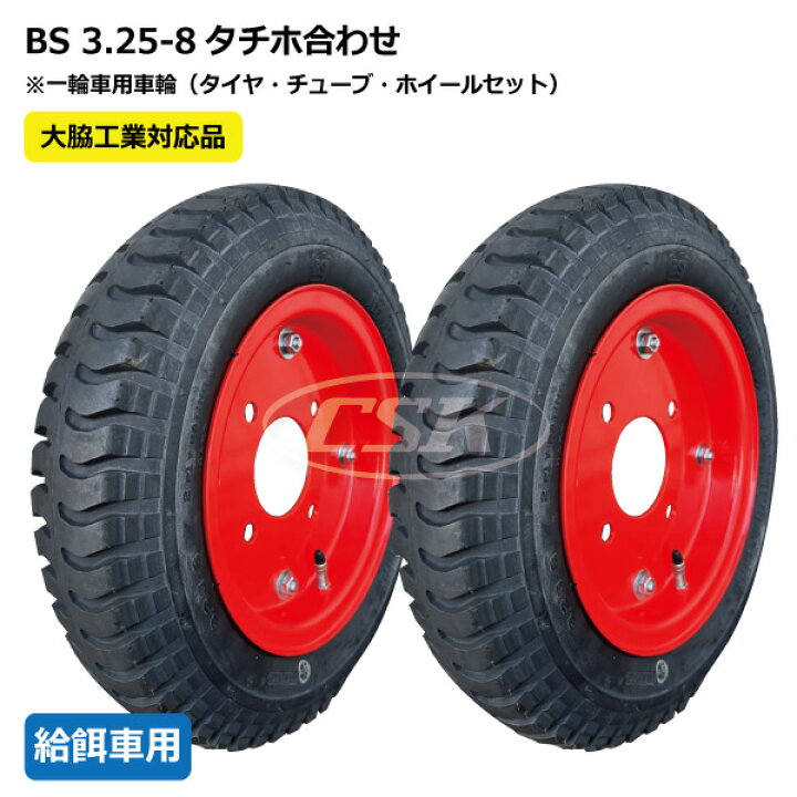 楽天市場】2本セット 3.25-8 ハブ車用 タイヤ・チューブ・ホイール 