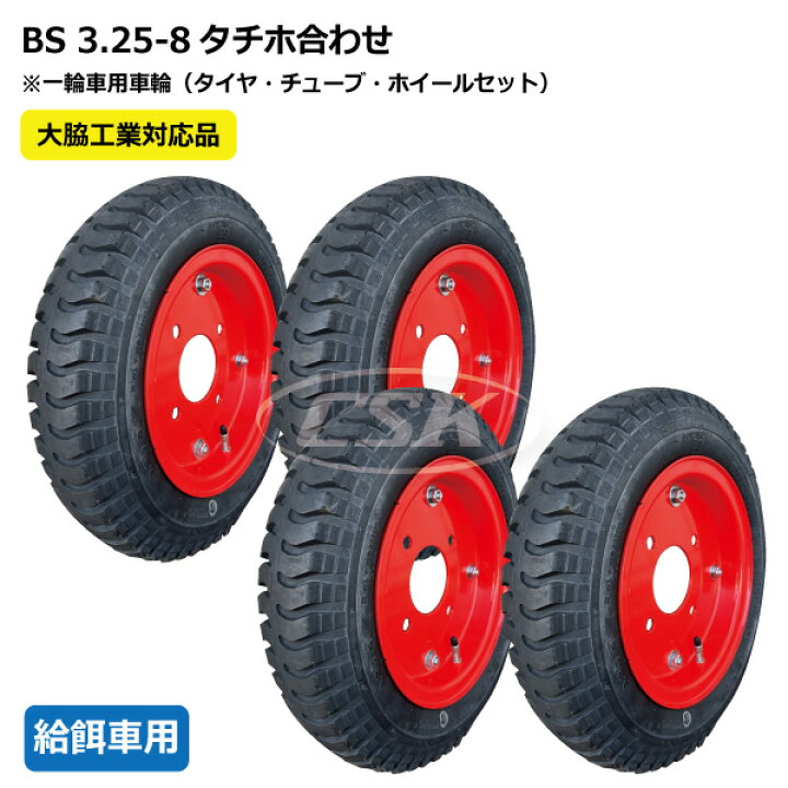 楽天市場】4本セット 3.25-8 ハブ車用 タイヤ・チューブ・ホイール 