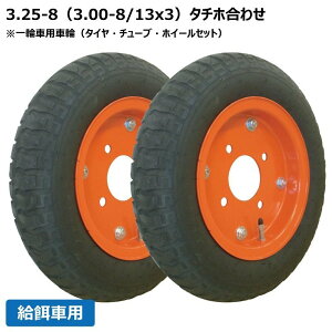 2{Zbg 3.25-8 nuԗp ^CE`[uEzC[Zbg VR[^C {g13 325-8 300-8 325x8 300x8 a ԗ ^CzC[t ֎ eHƁiE͔sj