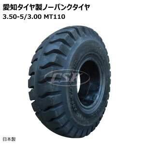 m^C 3.50-5/3.00 MT110 m[pN^C  1{ 350-5 \bh m^CH AICHI SOLID LUGp^  ^ ^tH[N ƎԁiE͔sj