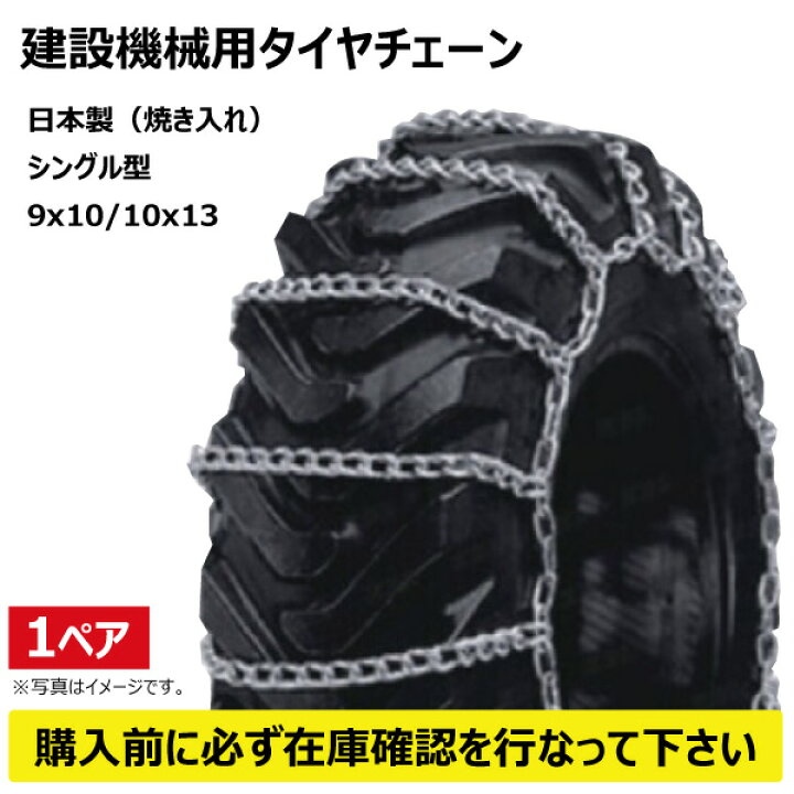 楽天市場】15.5/60-18 建機用タイヤチェーン 1ペア（タイヤ2本分） 線 