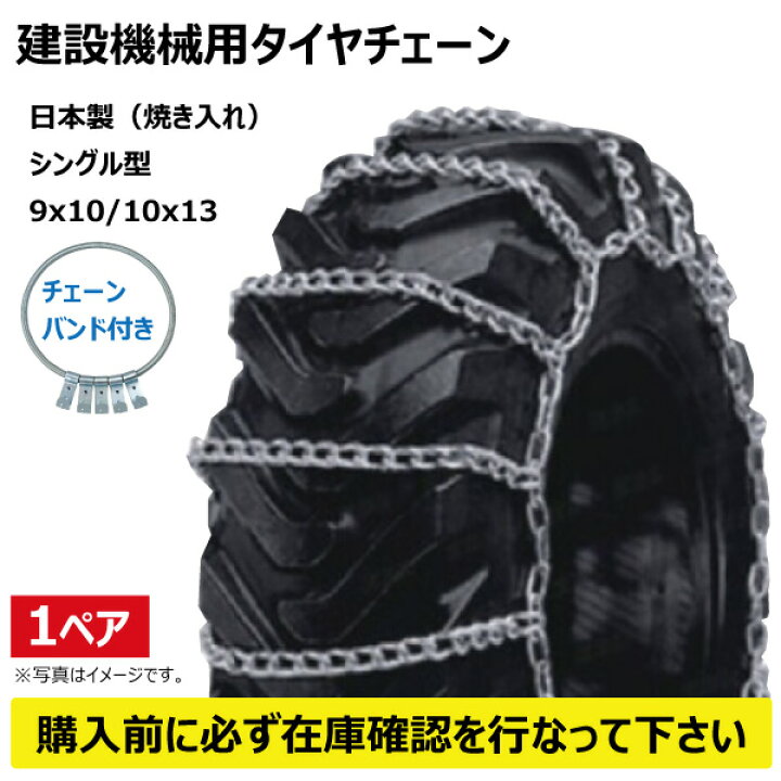 楽天市場】18.4-24 建機用タイヤチェーン＆バンドセット 1ペア（タイヤ 