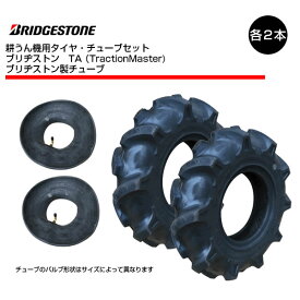 TA 4.00-7 2PR タイヤ チューブ 各2本セット 耕運機 ブリヂストン 400-7 4.00x7 400x7 耕うん機 直型バルブ TR-13 Traction Master（※沖縄・離島は発送不可）