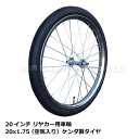 20x1.75 リヤカー用空気入りタイヤ・チューブ・ホイールセット 20インチ 20x175 空気入りタイヤ リヤカータイヤ タチ…