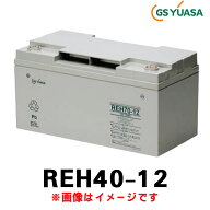 短納期【8/20入荷確定分】GSユアサ REH40-12 (12V 40Ah) REH 産業用 蓄電池 鉛蓄電池 バッテリー 制御弁…