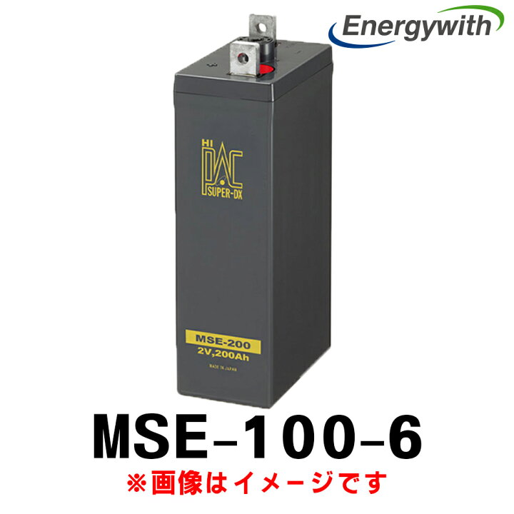 楽天市場】エナジーウィズ MSE-100-6 (6V 100Ah) MSE 新神戸 昭和電工 