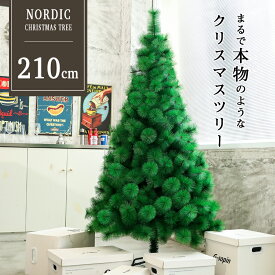 【24時間限定！30％OFFクーポン】クリスマスツリー 210cm ヌードツリー 北欧 高級 豊富な枝数 ツリー オーナメントなし クラシックタイプ おしゃれ シンプル 北欧風 クリスマス ナチュラル クリスマス ツリー まるで本物 コニファー 組み立て簡単 プレゼント 送料無料