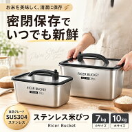 ＼先着100名様限定★1000円OFFクーポン／米びつ 真空 角型 7KG 10KG 304ステンレス 密閉 保存容器 負圧シ…