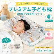 ＼お買い物マラソン★5%OFF／子供 枕 まくら 呼吸する子ども枕 子供 キッズ枕 子ども枕 寝具 子供部屋 入…