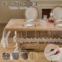 ニトリテーブルカバー テーブルクロス 透明 透明テーブルクロス 
