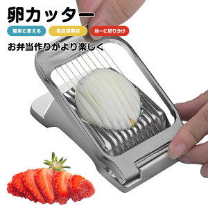 \期間限定:P5倍+1000円OFF/卵スライサー 固ゆで卵用 ステンレススチールワイヤー 高耐久 アルミニウム エッグカッター 食器洗い機対応 卵 2点セット イチゴ ソフトフルーツ