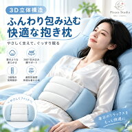 腰まくら 就寝用 腰枕 腰クッション 横向き寝 仰向け寝 腰サポート 巻くタイプ 腰あて クッション 快眠サ…