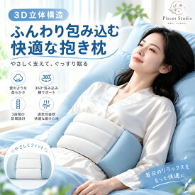 ＼期間限定★5%OFF／腰まくら 就寝用 腰枕 腰クッション 横向き寝 仰向け寝 腰サポート 巻くタイプ 腰あて クッション 快眠サポート 寝る時 腰まわりサポート ずれにくい 睡眠グッズ リラックスグッズ
