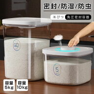 ＼10%OFF クーポン配布中／即納 米びつ お米収納 米びつケース 真空保存容器 フードストッカー ボタン押…
