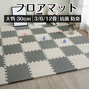 1級防音 ジョイントマット フロアマット 大判 30cm 3畳 6畳 12畳 サイドパーツ付 プレイマット カラフル 単色 抗菌 PE 防臭 床暖房対応 キッズマット カーペット 断熱 キッズ マット ベビーマッ