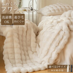 \期間限定:P5倍+1000円OFF/2枚合わせ 毛布 暖かい ふわとろ毛布 冬用 厚手 高級 吸湿発熱 掛け毛布 可愛い ブランケット 北欧 大判 おしゃれ 保温 膝掛け ブランケット ひざ掛け 静電気防止