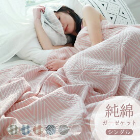 【スーパーSALE限定：P5倍+10%OFF】タオルケット 3重 ガーゼケット ブランケット エアコン掛け毛布 オフィスでの昼寝用毛布 綿100％ 快適 敏感肌 アトピー 快眠 タオルケット 寝具 夏用 キルトケット 肌掛け布団 洗える 大判 柔らか マイヤー毛布 シングル