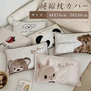 \期間限定:P5倍+5%OFF/枕カバー 30×50 48×74 コットン ピローケース 抗菌 防臭 防ダニ 洗える 新生活 寝具 吸汗速乾通気性 枕 健康 快眠 安眠 熟睡 サラサラ 快適 防ダニ 毛玉にならない 洗濯