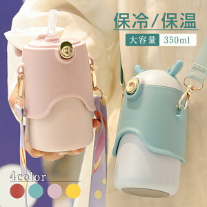 \期間限定:P5倍+500円OFF/水筒 保温 保冷 350ml 大容量 軽量 直飲み 洗いやすい 真空断熱 大人 洗いやすい ステンレス 水筒 おしゃれ 飲みやすい シンプル おしゃれ 送料無料