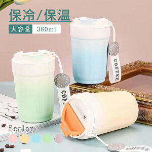 \期間限定:P5倍+500円OFF/水筒 380ml 大容量 軽量 直飲み 洗いやすい 大人 洗いやすい ステンレス 水筒 おしゃれ 真空断熱 保温 保冷 飲みやすい シンプル おしゃれ 送料無料