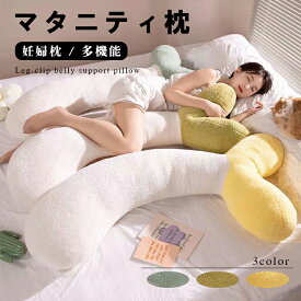 ＼クーポン配布中／抱き枕 妊婦 ロング 横向き枕 寝具 クッション 寝返り 横寝 ふんわり 首 肩 快眠グッズ 快眠枕 解消グッズ 解消 妊娠 授乳 授乳クッション 抱き枕カバー 腰枕 特大