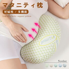 【P5倍!! 3/13 21:59まで】マタニティ枕 妊婦枕 背もたれ枕 抱き枕 腰枕 授乳クション 快眠グッズ マタニティ 多機能 調節可能 通気性 体位変換クッション 横向き寝 安眠 快眠 筋肉痛対策 出産祝い 妊娠祝い 送料無料