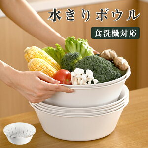 \期間限定:P5倍+500円OFF/ボウル ザル セット 水切りボウル ざるボウル 水切り器 大容量 保存容器 野菜を洗う 収納 水切り 逆流防止 積み重ね可 プラスチック キッチンツール キッチン用品