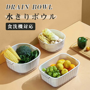 \期間限定:P5倍+500円OFF/ボウル ザル セット 水切りボウル ざるボウル 水切り器 大容量 保存容器 野菜を洗う 収納 水切り 逆流防止 積み重ね可 プラスチック キッチンツール キッチン用品