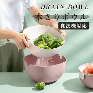 \期間限定:P5倍+500円OFF/水切りボウル 食洗機対応 2点セット ボウル ザル セット おしゃれ かわいい ボール キッチン ざる コランダー 水切りざる 水切りザル 湯切り とりのボウル プラス