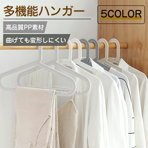 \期間限定:P5倍+500円OFF/ハンガー すべらない 5本 セット 跡がつかない 肩ハンガー 収納 おしゃれ ズボン スカート スリム 洗濯ハンガー 衣類ハンガー 多機能ハンガー 滑り止め 変形にくい