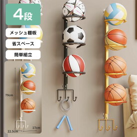 【お買い物マラソン★P5倍】ボールスタンド ボールラック 2-4段 玄関 バスケットボール サッカーボール 収納 省スペース ボール置き ボール収納棚 キッズ