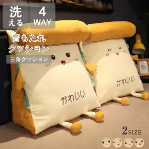 \期間限定:P5倍+500円OFF/背もたれ クッション 三角クッション 大きい 柔らかい ふかふか 背もたれクッション 洗えるカバー ベッド用 ソファー ソファ 腰用クッション 腰枕 腰痛対策 滑り