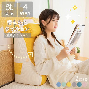 \期間限定:P5倍+500円OFF/背もたれ クッション 三角クッション 大きい 柔らかい ふかふか 洗えるカバー ベッド用 背もたれクッション 腰用クッション ソファー ソファ 腰枕 腰痛対策 滑り